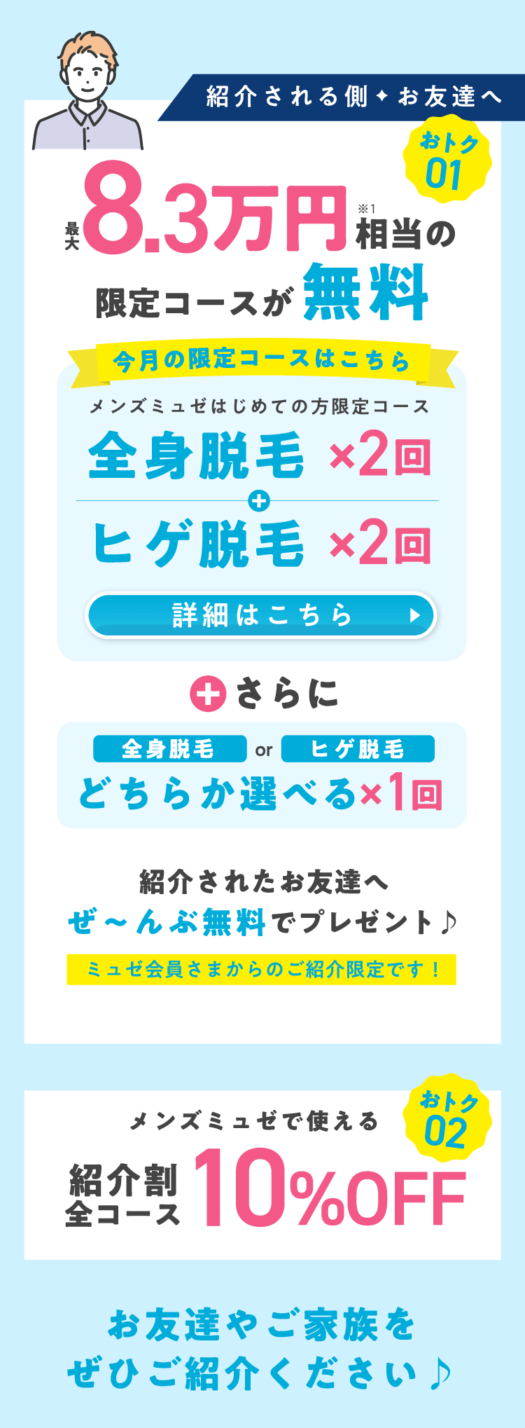 今月の対象コースはこちら